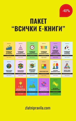 Пакет "Всички е-книги"